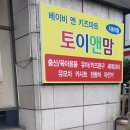 토이앤맘 이미지