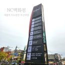 신규 리뉴얼 오픈 NC엔씨백화점 부산대점 층별 안내 주차 주말 이용 후기