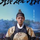 천만에너지 | 왕과 사는 남자 후기 | 천만 관객 돌파 이유와 결말 해석 (쇼박스 사극 영화 추천)