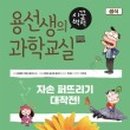 용선생 이미지