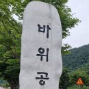 평창 차박지 답사여행2-바위공원/유동둔치/육백마지기 전망대 이미지
