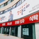 장수돌침대.쇼파 이미지