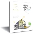 별채와 세 개의 마당을 가진 화성 아지트 주택 이미지