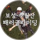 조성면 고장경로당 | 전남/보성 가볼만한곳) 빵이 하늘을 날다! 보성 주월산 패러글라이딩 체험