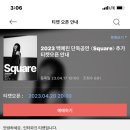 백예린 콘서트 대리티켓팅 구합니다. 이미지