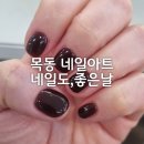 네일좋은날 | 네일도 좋은날 :) 목동 네일 맛집 내돈내산 솔직 후기