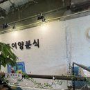 오뚝이양분식 네이버블로그