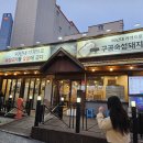 구공숙성돼지고현점 이미지
