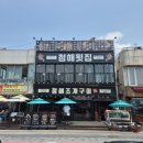 대천해수욕장 조개구이 맛집 청해횟집 후기