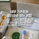 상업용 50 | 테무 기존 회원 할인받는 방법 (약 50% 쿠폰) + 주방, 정리용품 후기까지