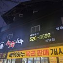 백억하누막창