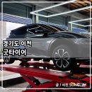 GS25 이천청강대점 | 이천 타이어 점검 굿타이어 이천점 EV6 타이어 위치교환 후기