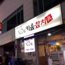 키움참치 이미지