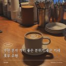 2079 | 수원역 혼자 놀기 좋은 카페 추천 호우 수원 후기