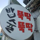밥뚝딱