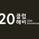 클럽헤비 네이버블로그