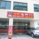 임진매운갈비 이미지