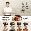 인생설렁탕 이미지