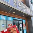 울진 제일약국 이미지