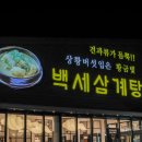 수원삼계탕 이미지