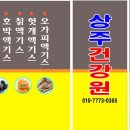 상주건강원 - 달서구 죽전길 65 | 상주건강원