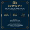 💕후기&amp;리뷰_[추천♤]뮤지컬<비스티>창작/원작_커튼콜영상_배우 최호승 온주완 조훈 남민우 김한결...