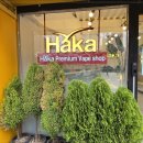 하카전자담배 화명직영점