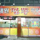 대원짬뽕 이미지