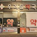 우리들동물약국 이미지