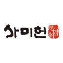 (주)사미헌 이미지