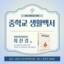 교사가 알려주는 중학생활 이미지