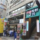 착한고기 - 양천구 가로공원로 134 | 착한고기