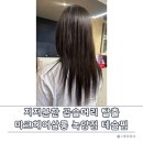 의정부 미용실 마크헤어살롱 녹양점 - 부스스한 곱슬머리 탈출하는 깔끔한 매직 테슬펌 후기