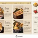 온센 - 남동구 인하로507번길 23 | 온센