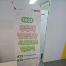 다누림협동조합 | 2023 무장애열린관광 서포터즈 발대식을 포함한 활동 후기!