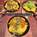 덴코 | 도쿄역 지하상가 식당 오코노미야끼 맛집 Denko Sekka 덴코세카(내돈내산 리얼후기)!🤎