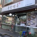 종암면옥