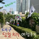 에덴골목시장 | 뚜벅이의 꽉찬 대구 당일치기 여행 후기 (근대화 골목, 서문시장, 에덴김밥)