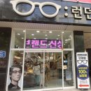 런던아이안경콘택트 이미지