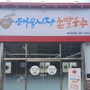 목포칼국수