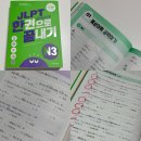 JLPT N3 교재 추천 다락원 한 권으로 끝내기 내돈내산 구매한 후기