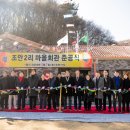 조안2리 이미지