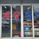 태양청과 네이버블로그