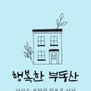 오송동아부동산공인중개사사무소 이미지