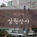 한이상사