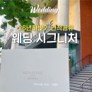 NR-6[양화로]-상-1 | W2. 합정 웨딩시그니처 26년 하반기 견적 공유, 트리니티홀 (계약O, 식대&amp;대관료)