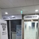 아로움헤어
