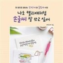 예쁜 손글씨쓰기 이미지