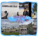 [공지] [기업탐방 브이로그 1탄] Linkstar Solution 미국 대기업 자동화물류 인턴십 현장 탐방기