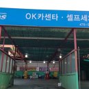 OK카센타 이미지